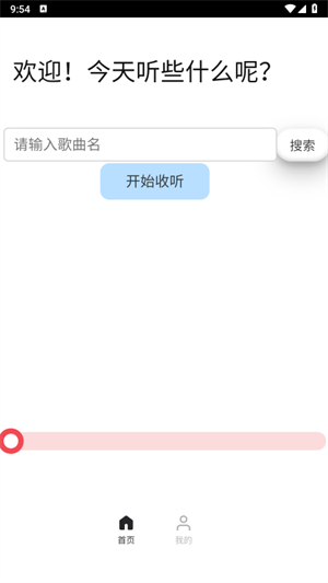 煎饼云音乐app截图1