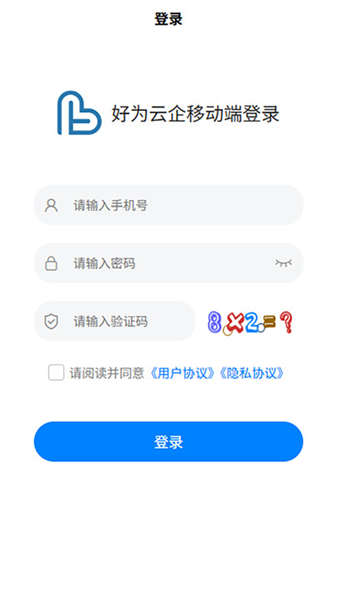 好为云企app截图1