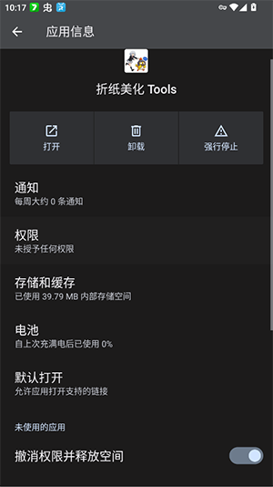折纸美化Tools怎么使用配图1