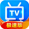 电视家TV极速版官方正版