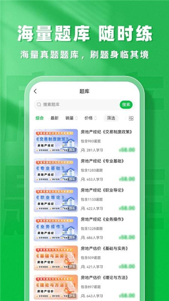 房地产题库帮app截图1