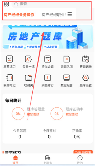 房地产题库帮如何使用配图1