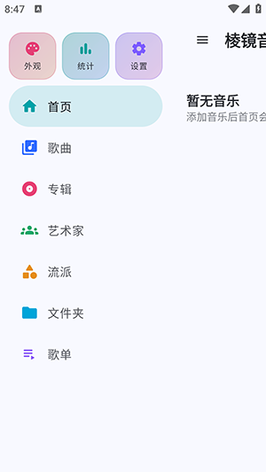 棱镜音乐PrismMusi截图1