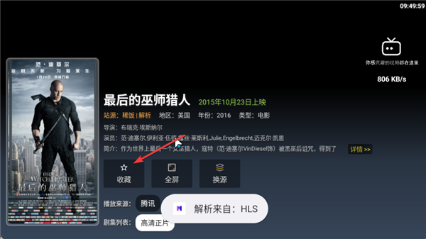 稀饭追剧TV怎么收藏配图1