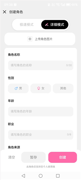 怎么创建角色配图2