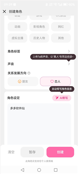 怎么创建角色配图3