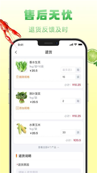 鲜食配安卓版截图1
