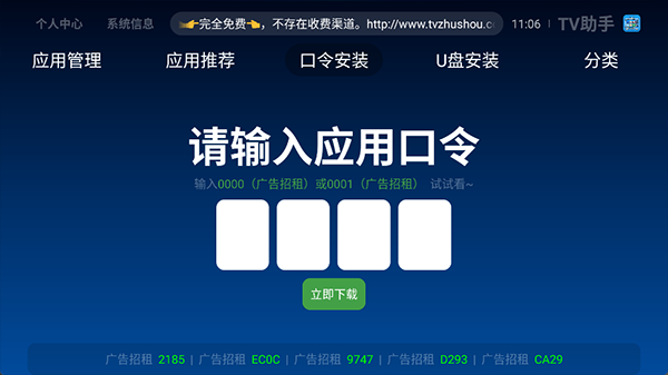 TV助手电视版截图1