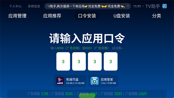 TV助手电视版使用介绍配图1