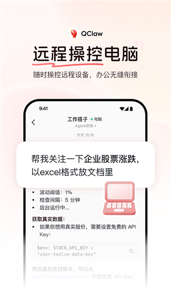 QClaw安卓版截图1