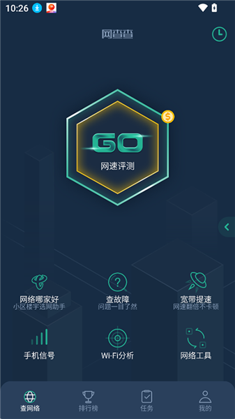 网查查使用教程配图1