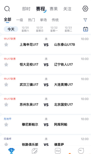 如何查看最新的赛事日程配图3