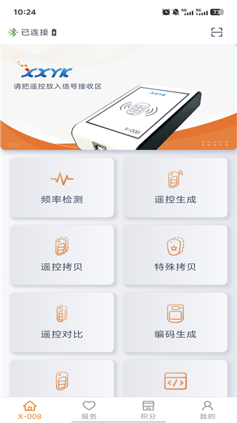芯兴遥控app截图1