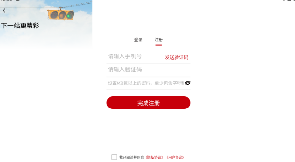 如何注册登录配图2