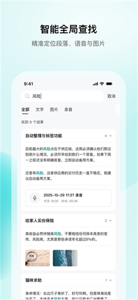 WPS笔记app客户端截图1