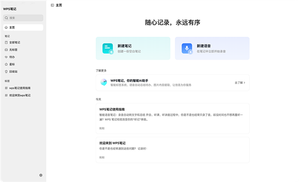 WPS笔记app快速上手指南配图1