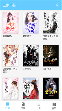 三余书阁安卓版截图1