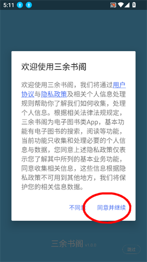 三余书阁app使用教程配图1