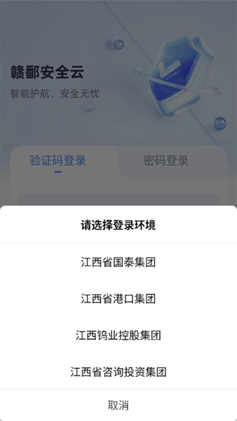 赣鄱安全云app截图1