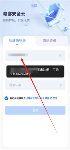 赣鄱安全云怎么注册配图1