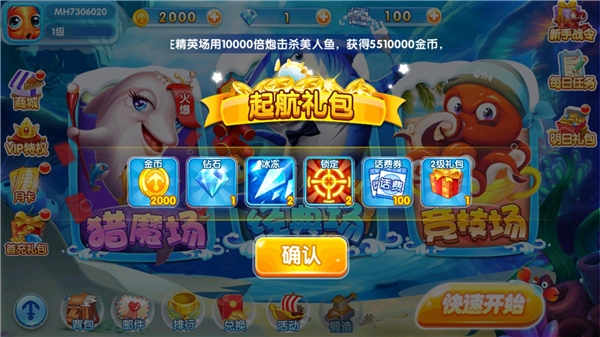 火山捕鱼新手指南配图1