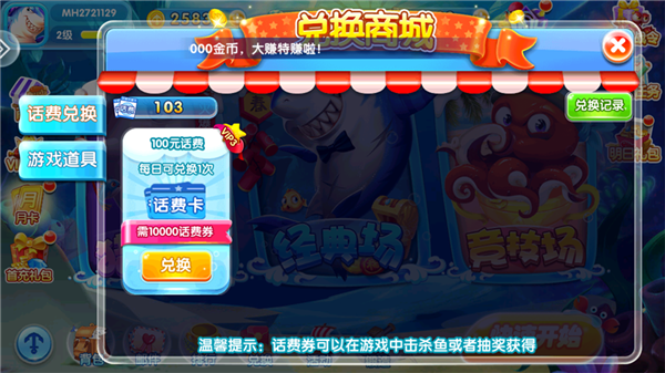 怎么兑换话费卷配图2