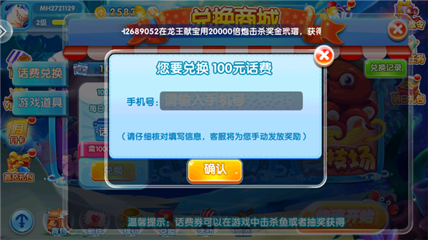 怎么兑换话费卷配图3