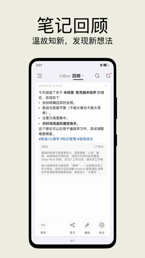 inbox笔记App截图1