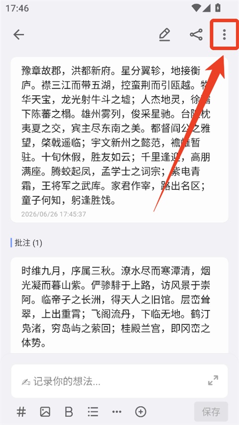 编辑页菜单入口