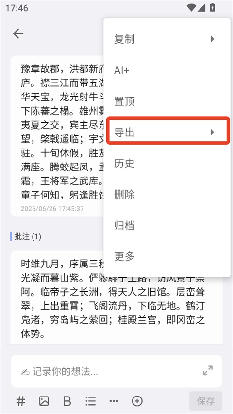 选择导出