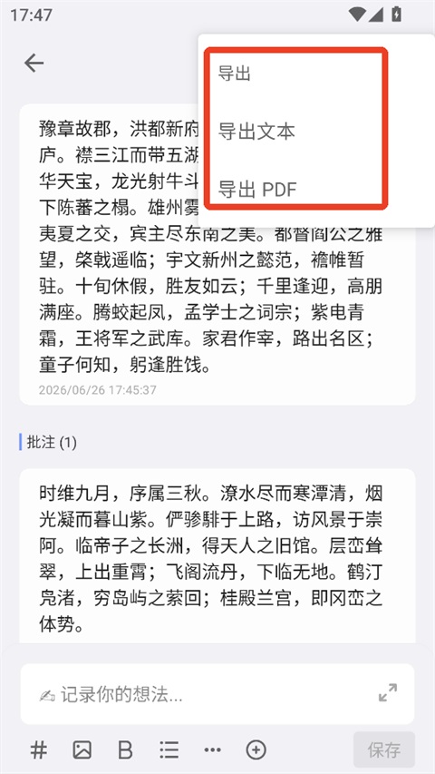 选择导出方式