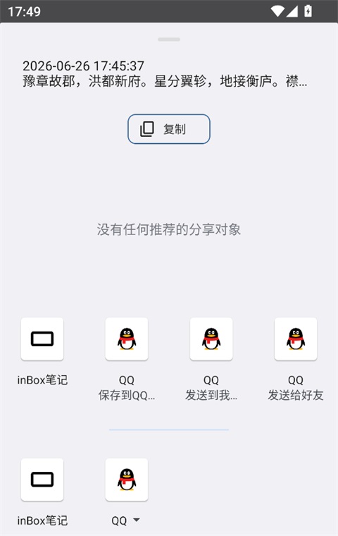 复制或分享文本