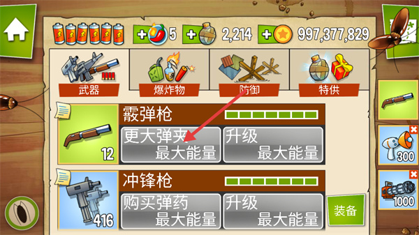 武器升级界面