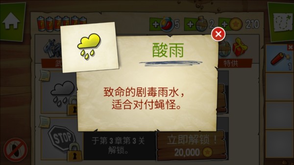 酸雨道具