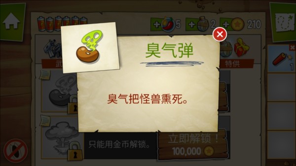 臭气弹道具