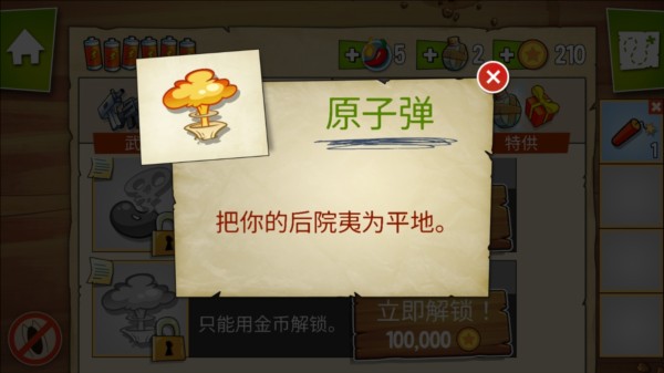 原子弹道具