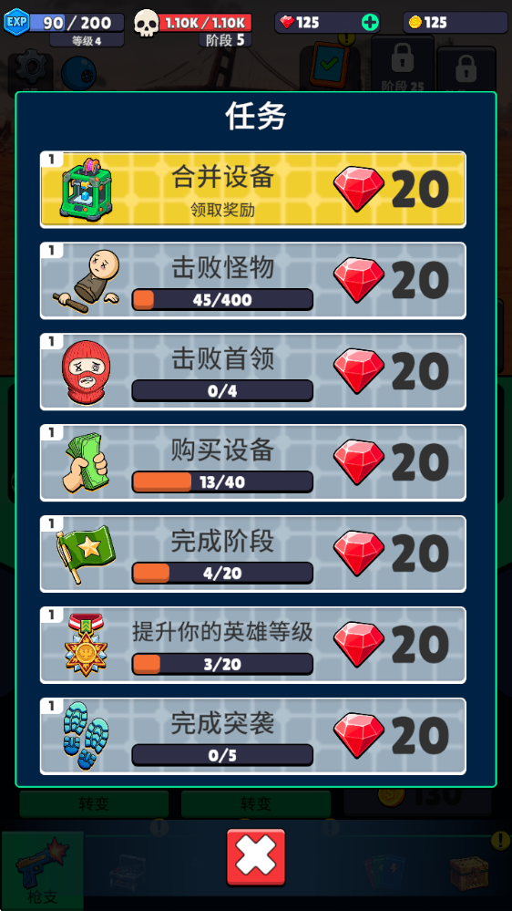 任务奖励画面