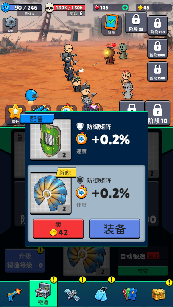 锻造装备画面