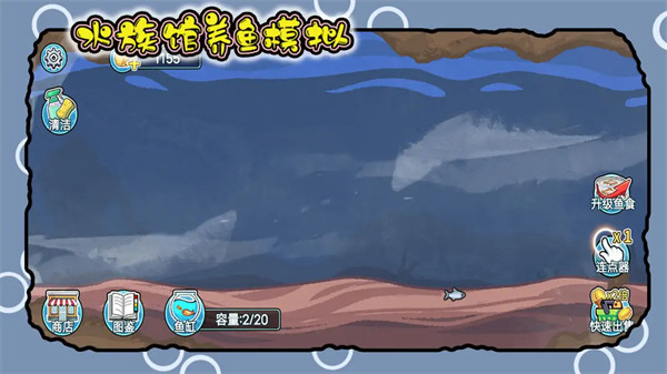 水族馆养鱼模拟游戏
