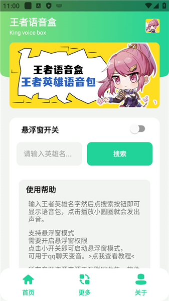 王者语音盒子手机版截图1
