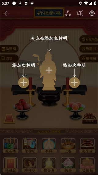 祈福参拜入口