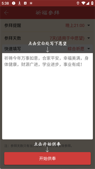 设置许愿内容