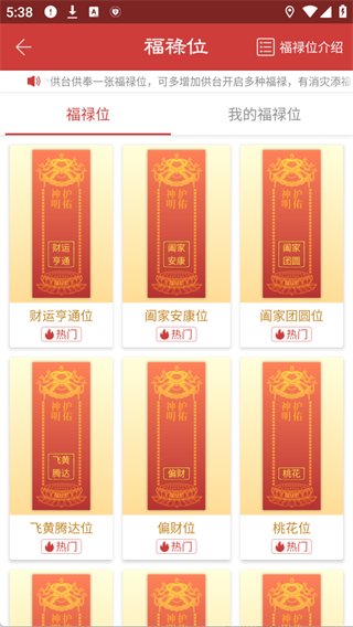 福禄位选择