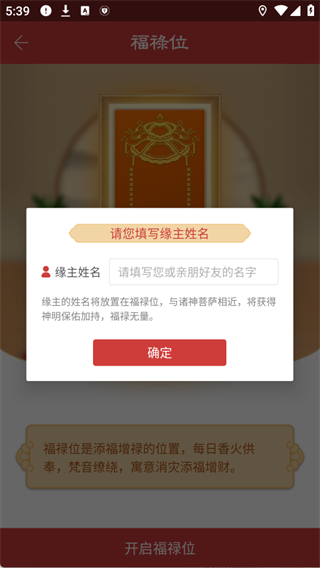 填写缘主姓名