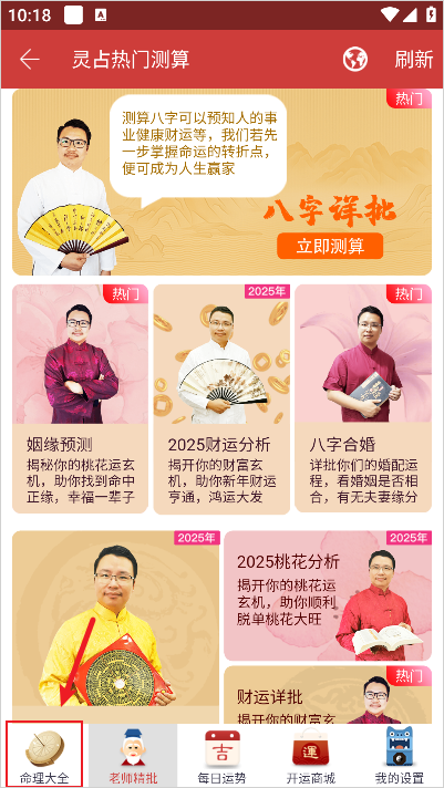 命理大全入口