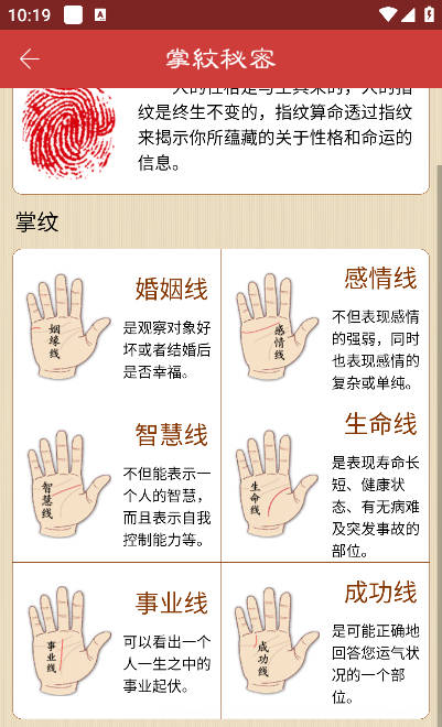 掌纹对照图解