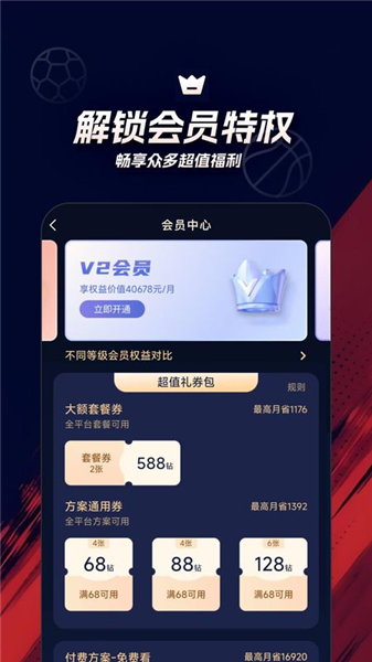 红球会APP截图1