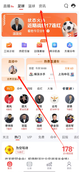 首页查看资讯和直播