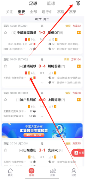 比赛页面筛选赛事