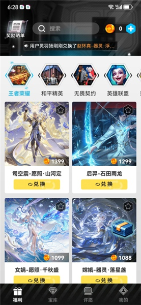 进入兑换中心